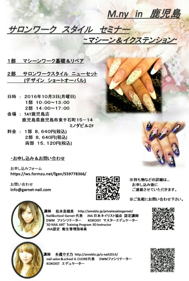 鹿児島 10月3 4 5日セミナー案内 ネイルサロン スクール Garnet ガーネット 鹿児島 10月3 4 5日セミナー案内 ネイルサロン スクール Garnet ガーネット
